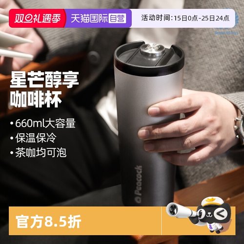 Peacock孔雀渐变色不锈钢咖啡杯