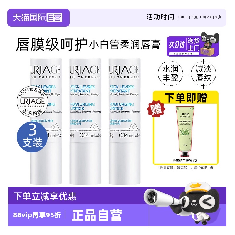 正品自营依泉小白管润唇膏3支装