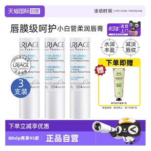 补水防干裂淡唇纹唇膜口红打底 依泉润唇膏小白管3支保湿 自营