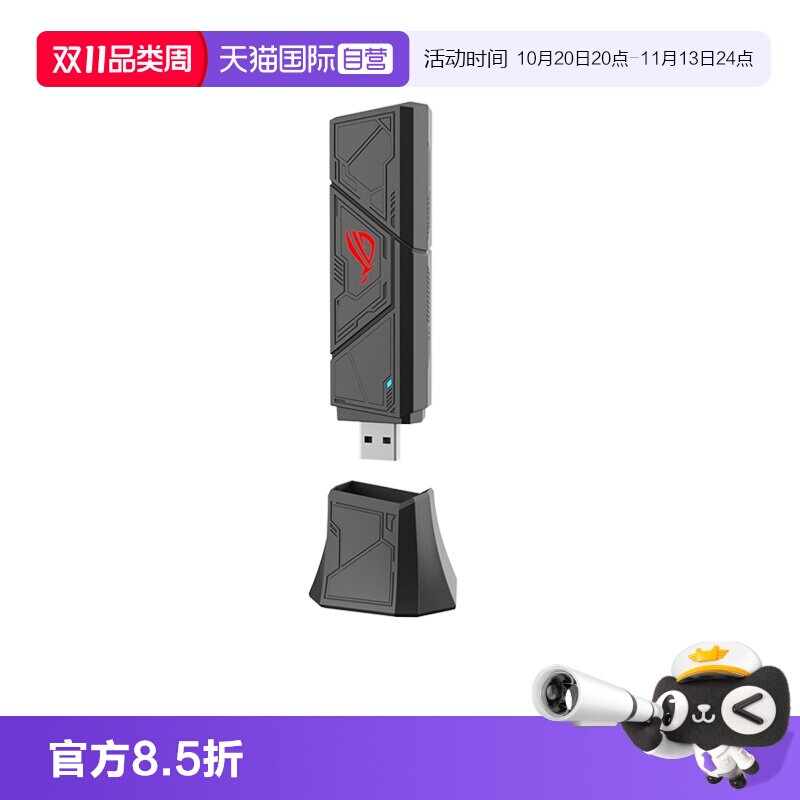 【自营】华硕（ASUS）ROG魔钥WiFi7双频3600M无线网卡 USB智能免驱动笔记本台式机电脑即插即用USB-BE90