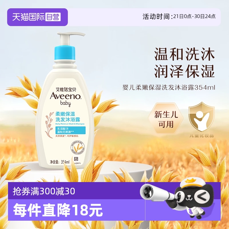 【自营】Aveeno/艾惟 婴儿洗发沐浴露 354ml二合一宝宝洗护沐浴乳