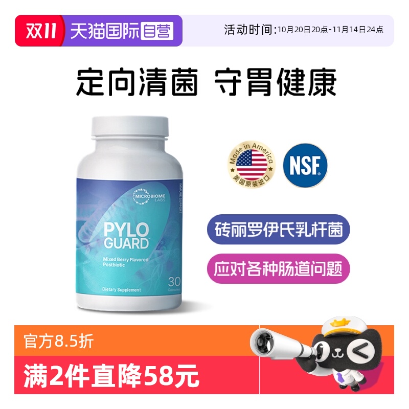 mbl6000亿养胃罗伊氏益生菌