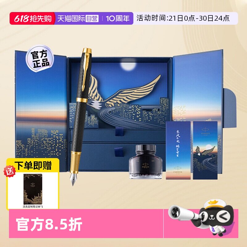 【自营】PARKER/派克钢笔男士高档商务乘风而起礼盒办公男女士学生练字笔生日新年礼物送领导老师免费刻字