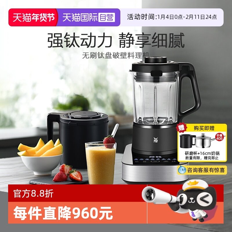 【自营】WMF德国福腾宝无刷钛盘破壁料理机家用破壁机果蔬榨汁机W,厨房电器,破壁机,淘宝优惠券,粉丝福利购,淘宝优惠卷