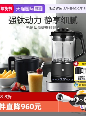 【自营】WMF德国福腾宝无刷钛盘破壁料理机家用破壁机果蔬榨汁机W