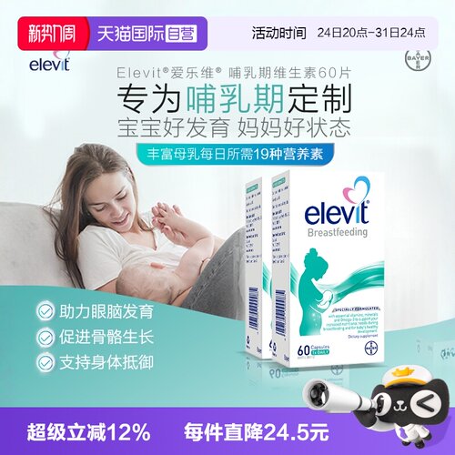 澳洲爱乐维孕妇黄金素哺乳期专用