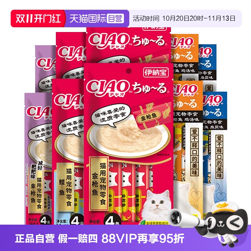 【自营】伊纳宝猫条100支整箱宠物猫咪零食啾噜营养湿粮包猫罐头