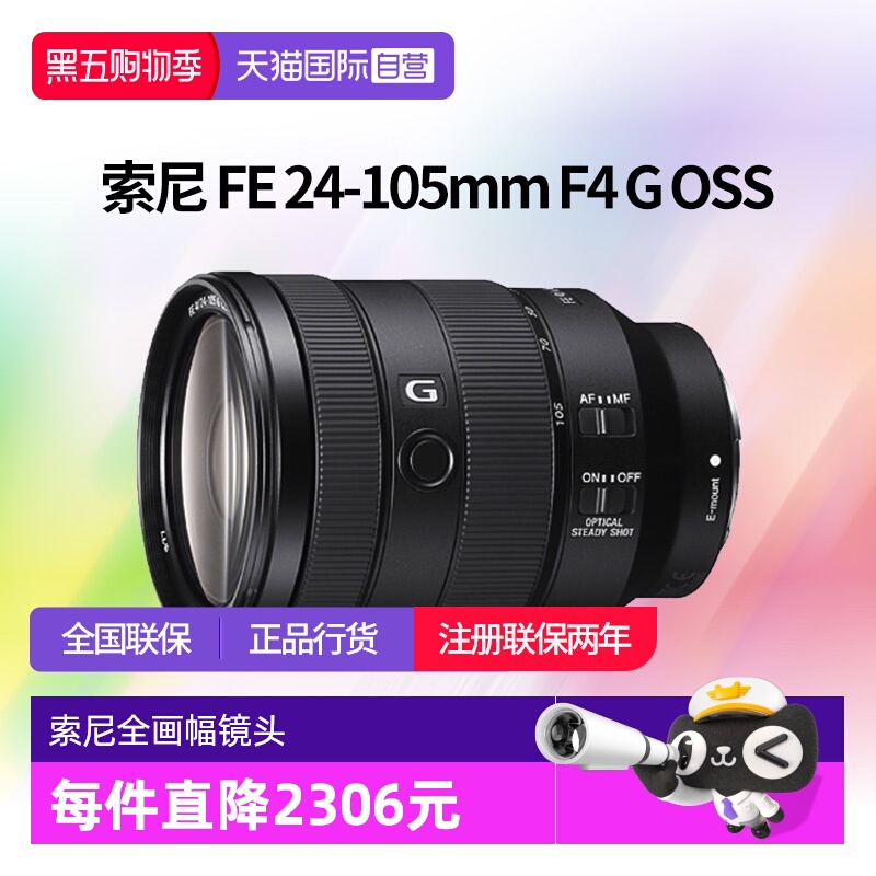 【自营】索尼 FE 24-105 F4 G OSS 全画幅变焦微单G镜头24105镜头