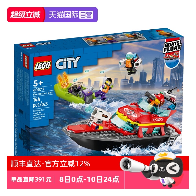【自营】LEGO乐高城市系列60373消防救援艇拼装积木儿童节礼物