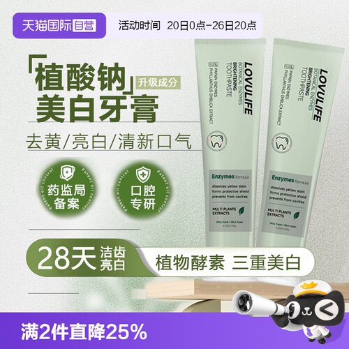 Lovulife植酸钠美白牙膏清新口气