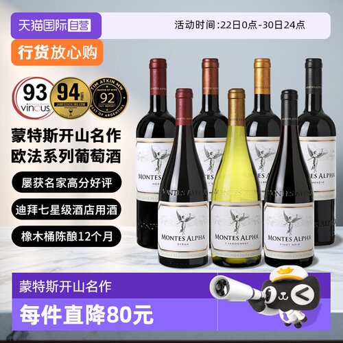 全球热卖蒙特斯欧法系列葡萄酒