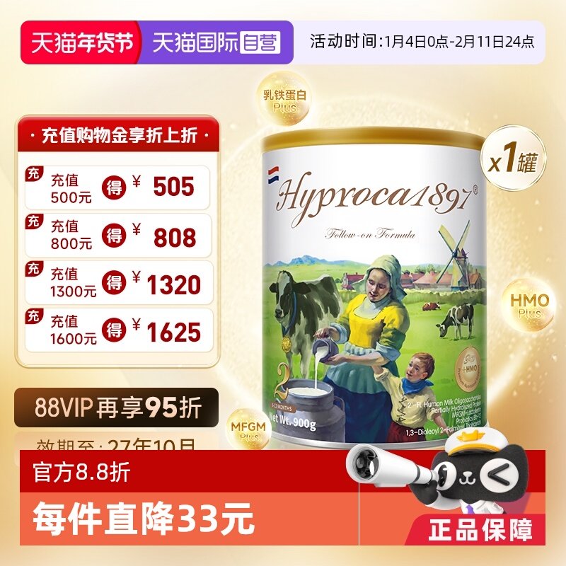 【自营】海普诺凯1897未来版2段900g*1罐HMO乳铁蛋白成长配方奶粉,婴童奶粉,婴幼儿牛奶粉,淘宝优惠券,粉丝福利购,淘宝优惠卷