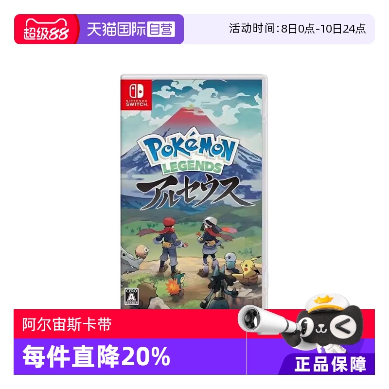 【自营】任天堂Nintendo Switch卡带 精灵宝可梦 阿尔宙斯 日版游戏卡带 宠物小精灵