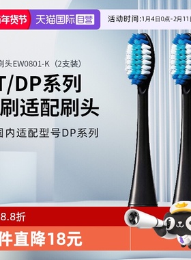 【自营】松下Doltz电动牙刷替换刷头EW0801适配DL/DA/DP/DT系列