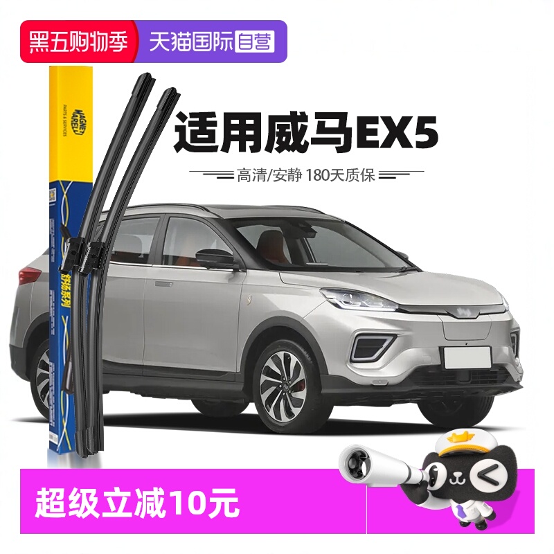 18至22款威马EX5雨刮器