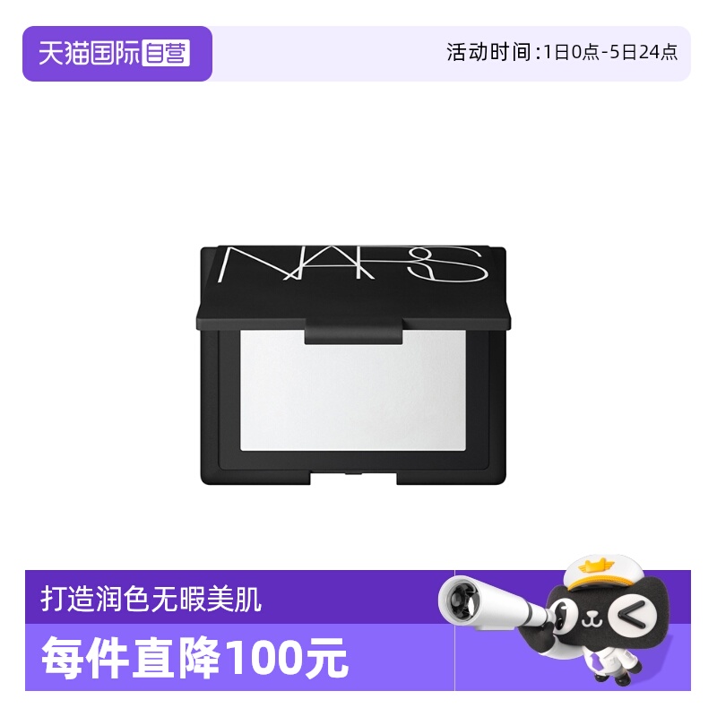 【自营】【下拉详情领优惠】Nars娜斯哑光散粉定妆控油大白饼油皮