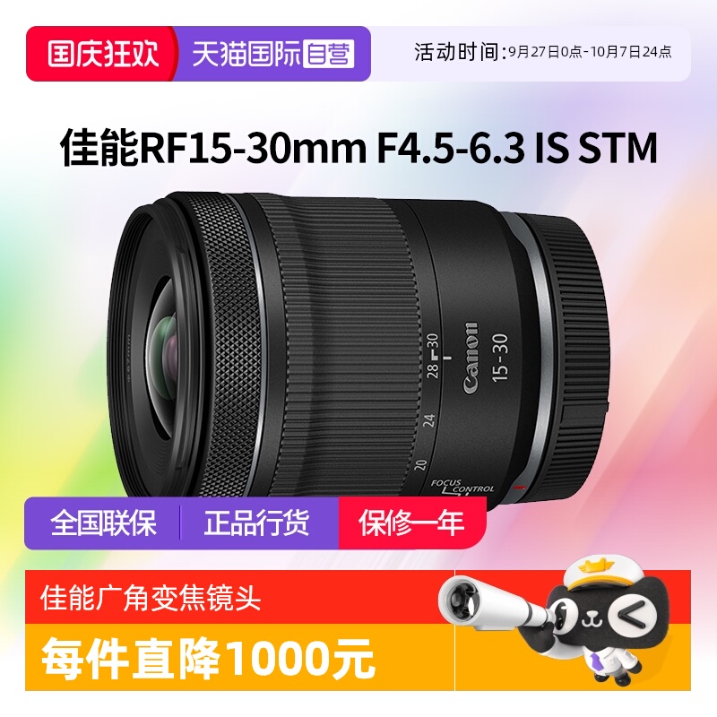 【自营】佳能RF15-30mm F4.5-6.3 IS STM广角变焦镜头佳能rf15-30