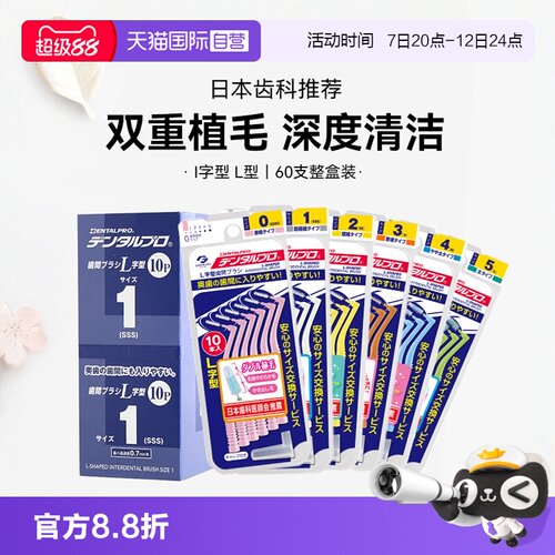 丹特博清洁牙缝成人/正畸
