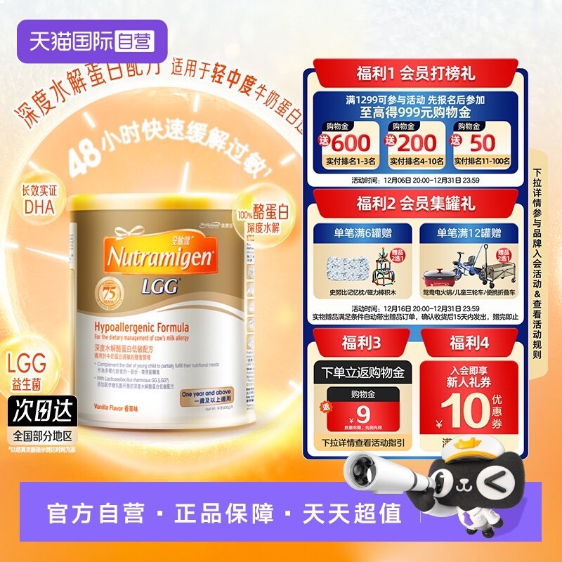 【自营】美赞臣安敏健深度水解酪蛋白配方奶粉3段400g/罐