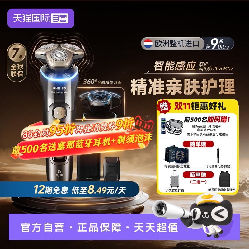 飞利浦进口须刀旋护新9系XP9402