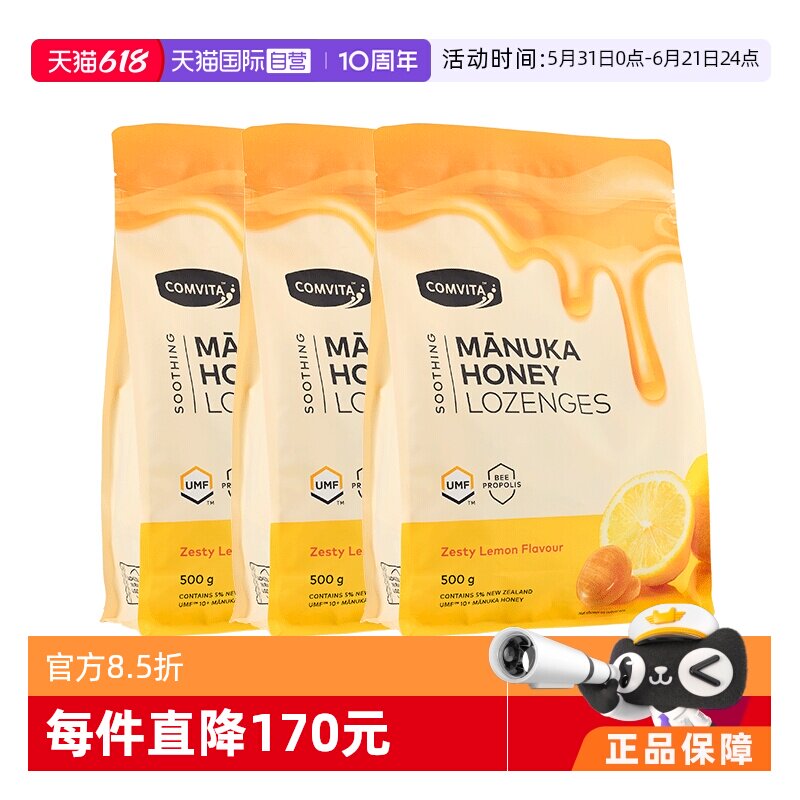 【自营】【3袋】康维他蜂蜜蜂胶糖润喉糖果柠檬味护嗓糖喉咙不适