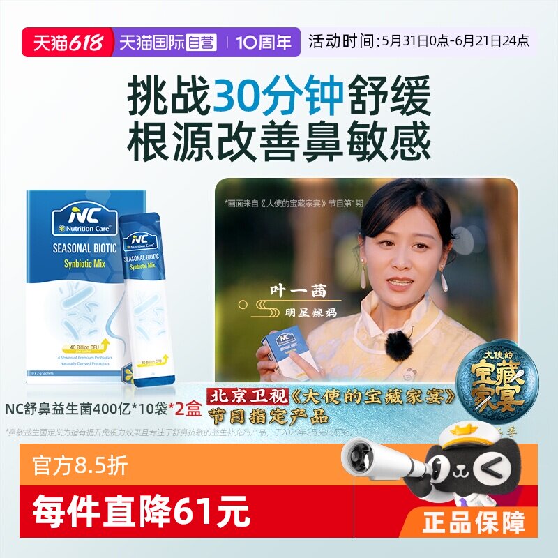 【自营】NC纽新宝舒鼻益生菌400亿活菌进口儿童敏敏换季尘螨2盒