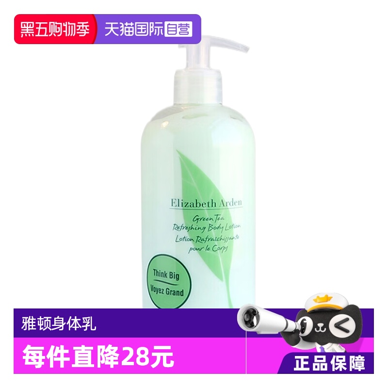 【自营】雅顿绿茶身体乳500ml润肤保湿补水滋润正品护肤乳西班牙