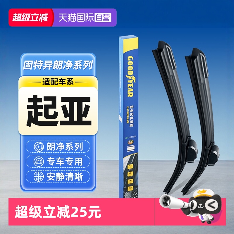 【固特异】起亚雨刮器