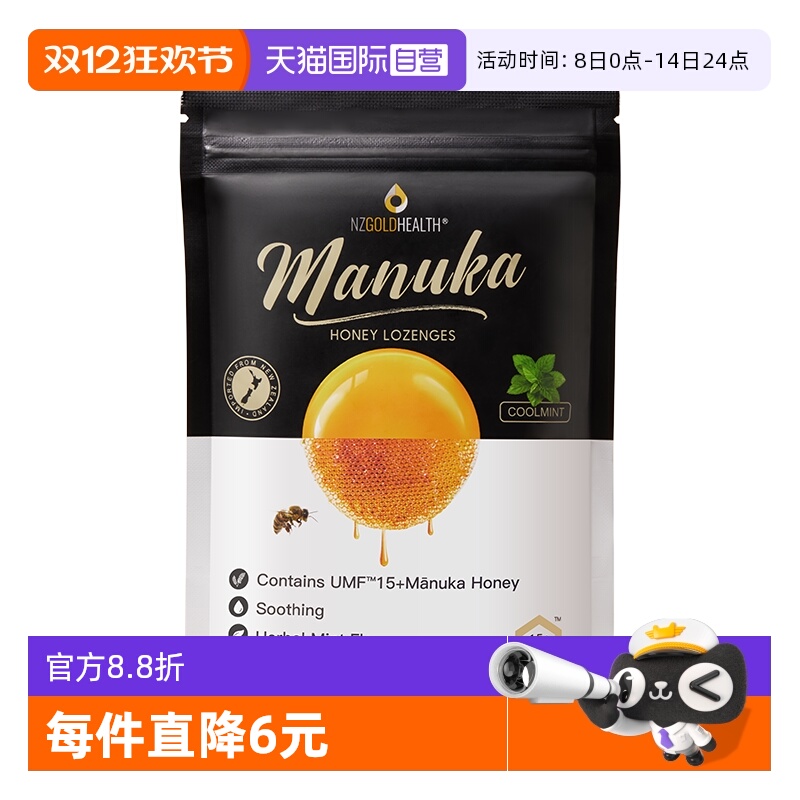【自营】蜜兰达新西兰进口麦卢卡蜂蜜15+蜂蜜糖滋养咽喉清凉爽口