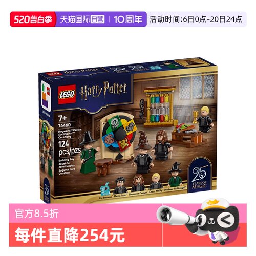 【自营】LEGO乐高哈利波特系列76460霍格沃茨城堡:分院帽积木玩具