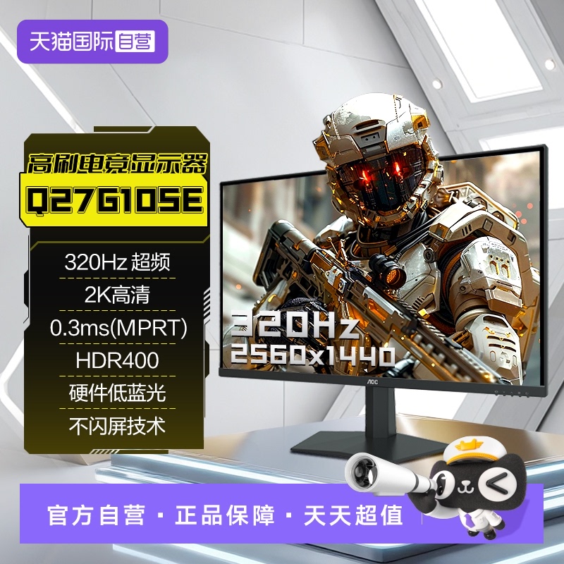 320HZ高刷/2K高清/Fast IPS