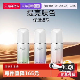 【自营】【保税发货】兰芝隔离霜bb霜粉底液隔离乳妆前30ml保湿
