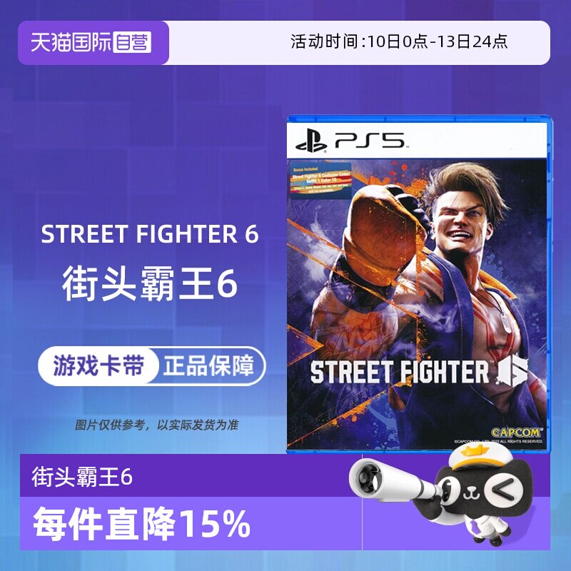 【自营】索尼PS5游戏 街霸6 街头霸王6 Street Fighter 6格斗 海外版中文 现货 香港直邮