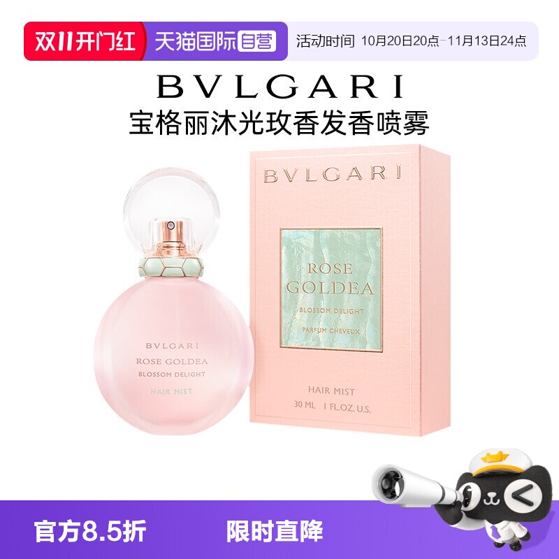 【自营】Bvlgari/宝格丽【礼盒】沐光玫香发香喷雾香水花香送礼女