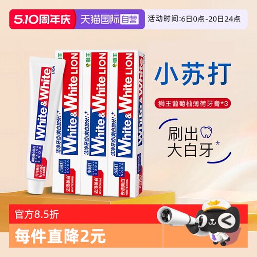 LION狮王葡萄柚小苏打牙膏*3