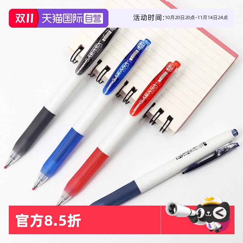 自营斑马牌中性笔出墨顺畅