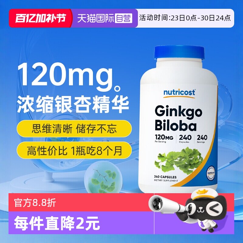 【自营】nutricost美国银杏精华胶囊240粒银杏叶提取物强脑素记忆