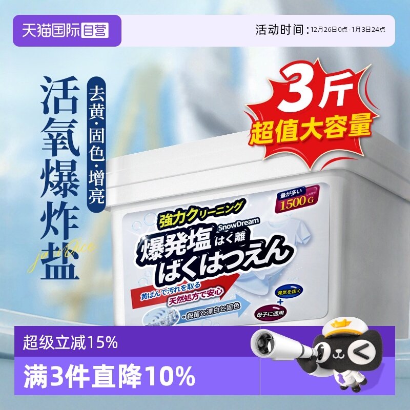 �ۻ��㣺����Ӫ��SnowDream��ը��ϴ��ȥ����ǿ����ȥ������Ư�׼���Ư�� 72.9Ԫ��3��(��24.3Ԫ/������88VIP 95��)