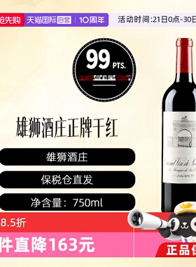 【自营】CHATEAU LEOVILLE LAS CASES  2013 雄狮酒庄正牌干红