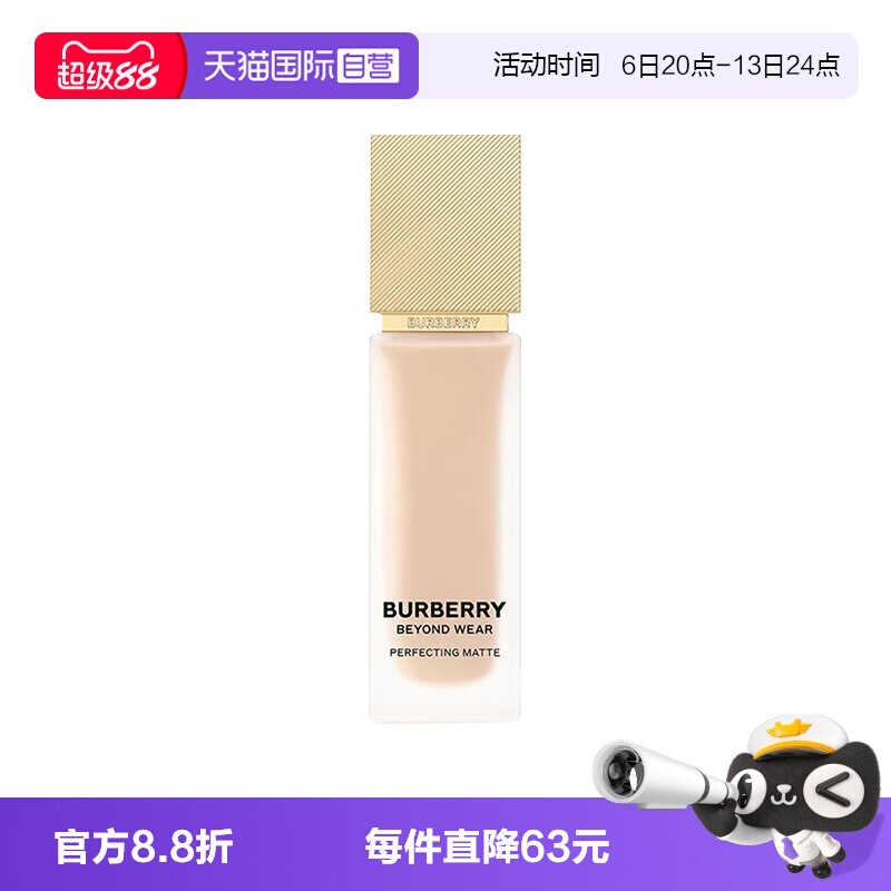 【自营】BURBERRY/博柏利卓越持妆柔雾粉底液N20风衣粉底液哑光30