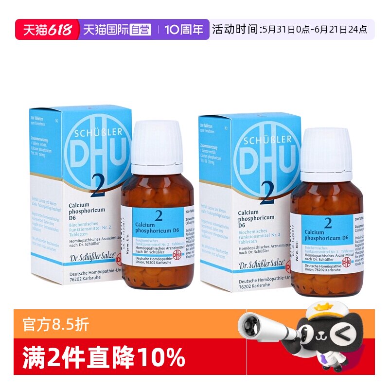 【自营】【2瓶】德国DHU磷酸钙Nr.2婴幼儿水溶钙片缺钙儿童宝宝