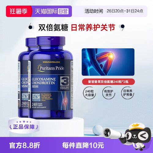 普丽普莱进口msm关节维骨力