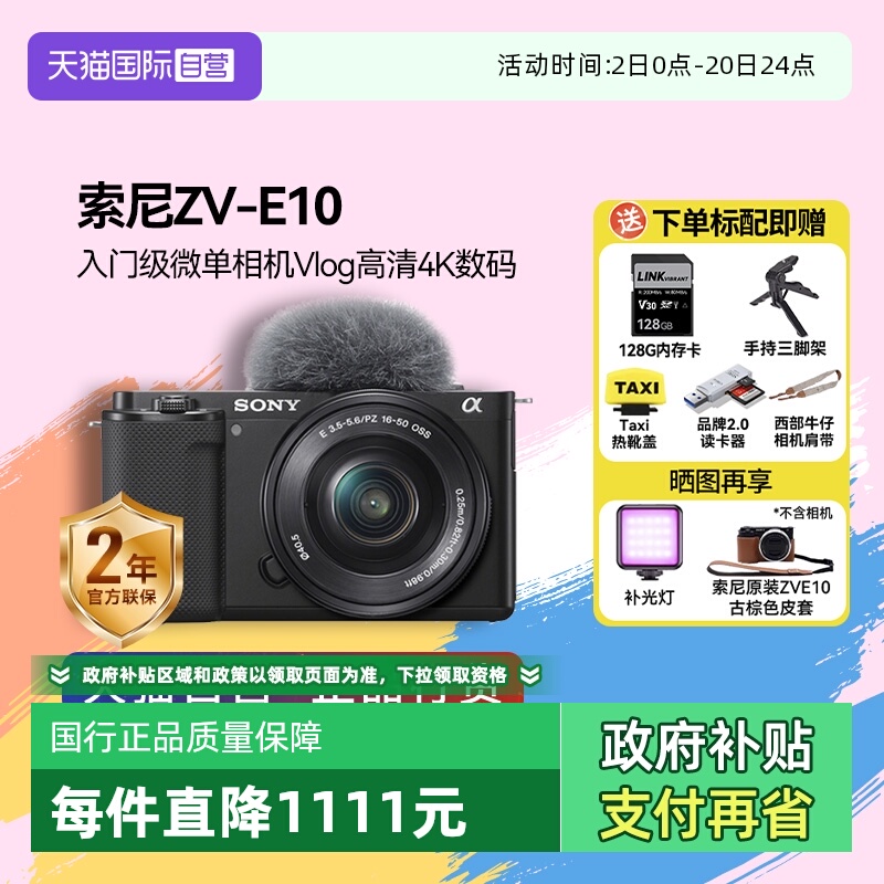 高清索尼zv-e10入门级半画幅