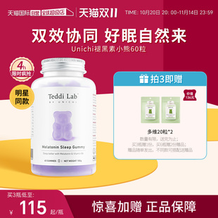 Unichi褪黑素小熊软糖睡眠软糖含3mg褪黑素睡眠片助眠 自营