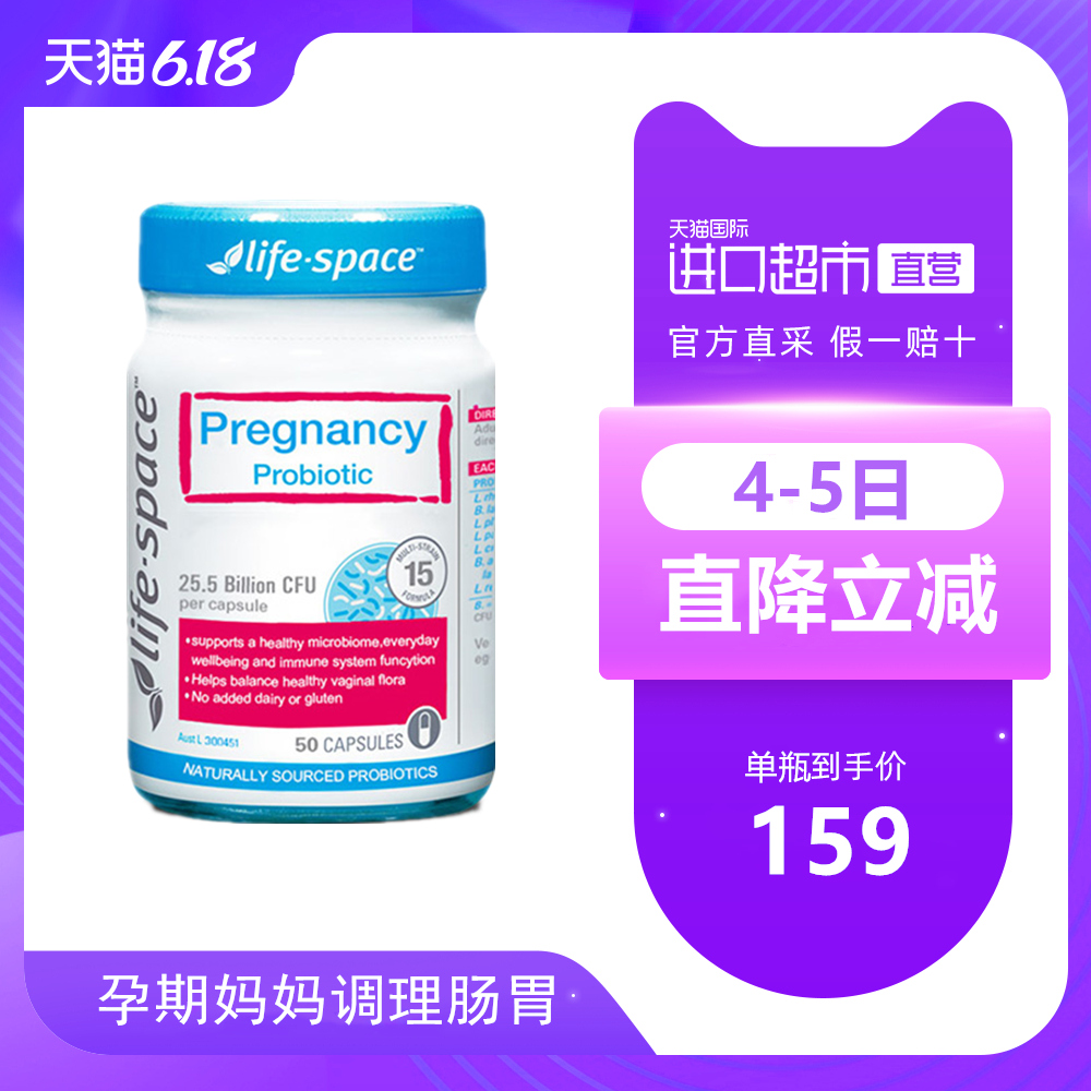 澳洲life space孕妇孕期专用益生菌胶囊调理肠胃便秘补充营养50粒