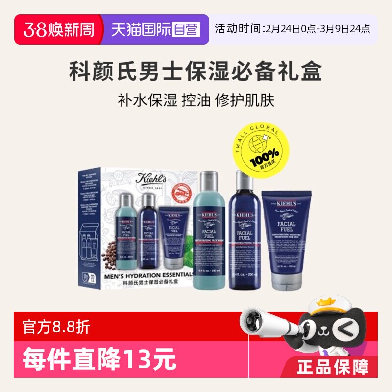 【自营】科颜氏男士三件套（洁面250ml+爽肤水250ml+乳液125ml）