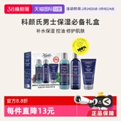 三件套礼盒洁面250ml爽肤水250ml乳液125ml 科颜氏男士 自营