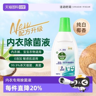 专用洗衣液非衣物消毒液 滴露衣物除菌液杀菌搭配内衣裤 自营