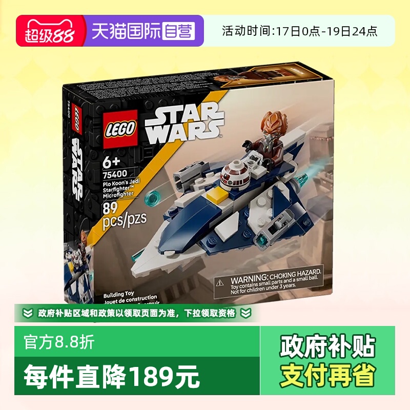 【自营】乐高积木星球大战75400星际战斗机拼装玩具男女孩礼物