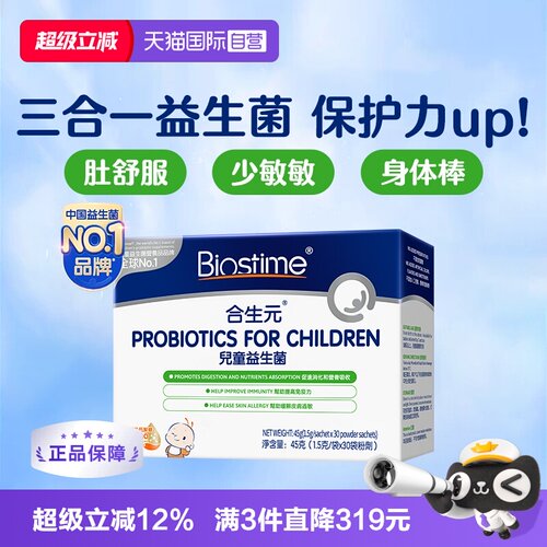 【自营】合生元益生菌婴幼儿童港版宝宝HMO三合一益生菌调理肠胃